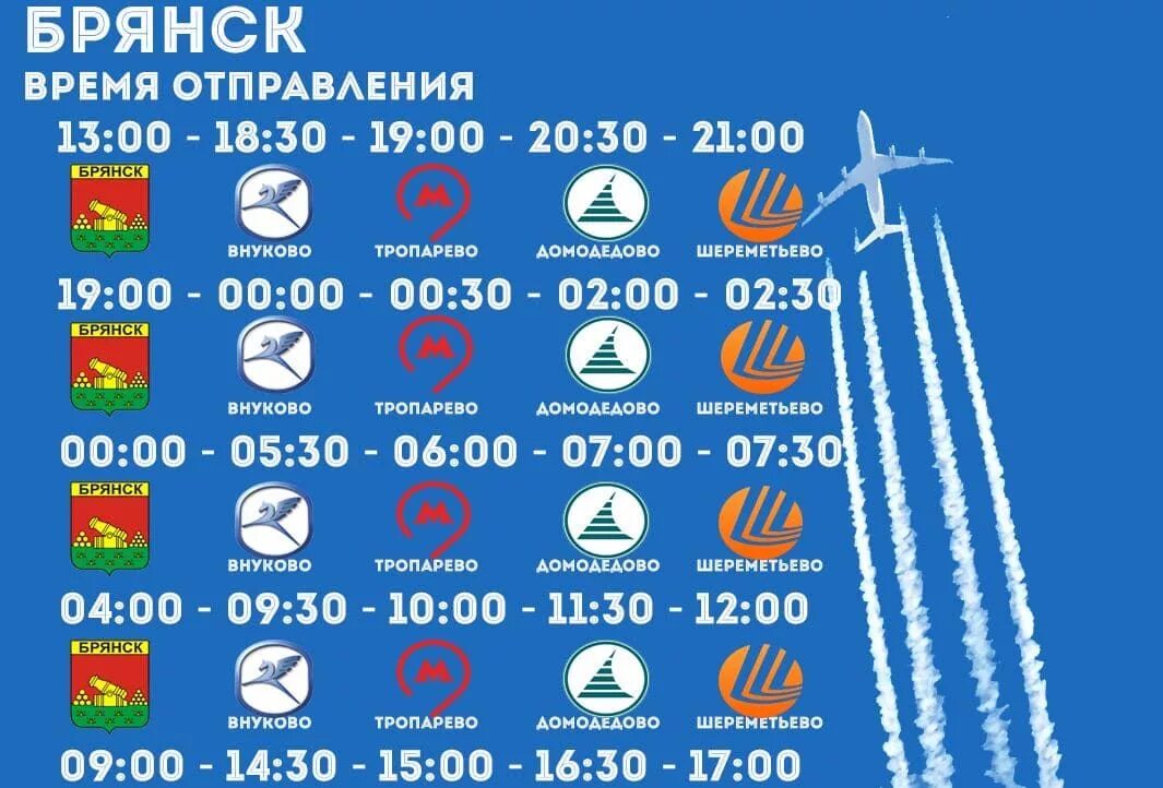 Трансфер Брянск Внуково. Брянск трансфер трансфер. Брянск Домодедово. Трансфер Брянск Москва. Трансфер брянск