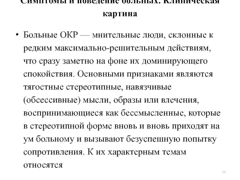 Обсессивно-компульсивное расстройство. Обсессивно-компульсивном расстройстве. Диагностические критерии обсессивно компульсивного расстройства. Обсессивно-компульсивное расстройство иллюстрации.