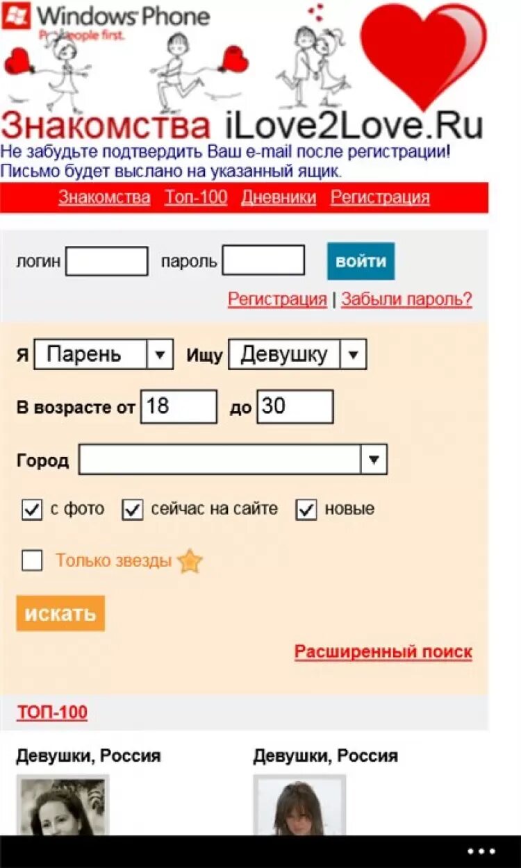 Сайт без регистрации знакомства love. Лав ру. Лове ру моя страница. Лав.ру моя. Лов ру приложение.