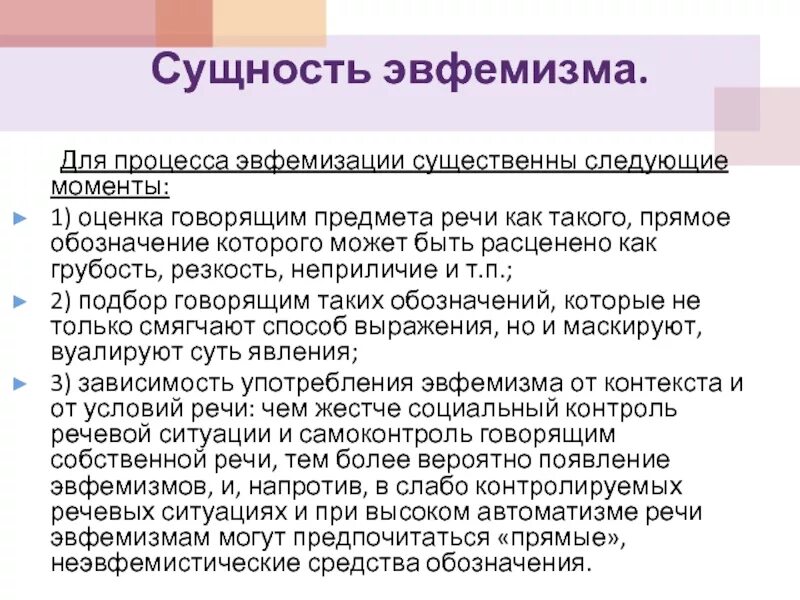 Эвфемизм что это такое простыми. Эвфемизмы в русском. Эвфемизмы в современной русской речи. Способы образования эвфемизмов. Эвфемизмы и дисфемизмы примеры.