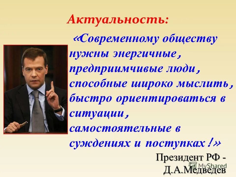 Предприимчивый это какой человек. Предприимчивый это какой человек. Предприимчивость презентация. Предприимчивость это. Предприимчивый тип.