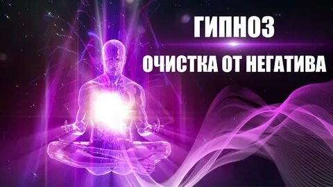 Медитация негативных