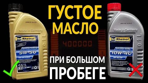 Какое масло с большим пробегом лучше