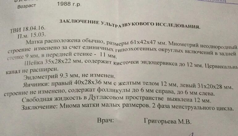 Миома матки УЗИ заключение. Миома УЗИ заключение. Миома матки УЗИ протокол. УЗИ при миоме матки заключение. Диффузные изменения миометрия аденомиоз