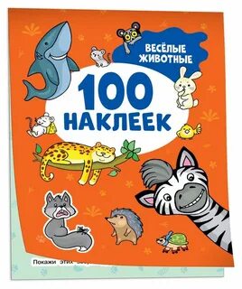 100 наклеек