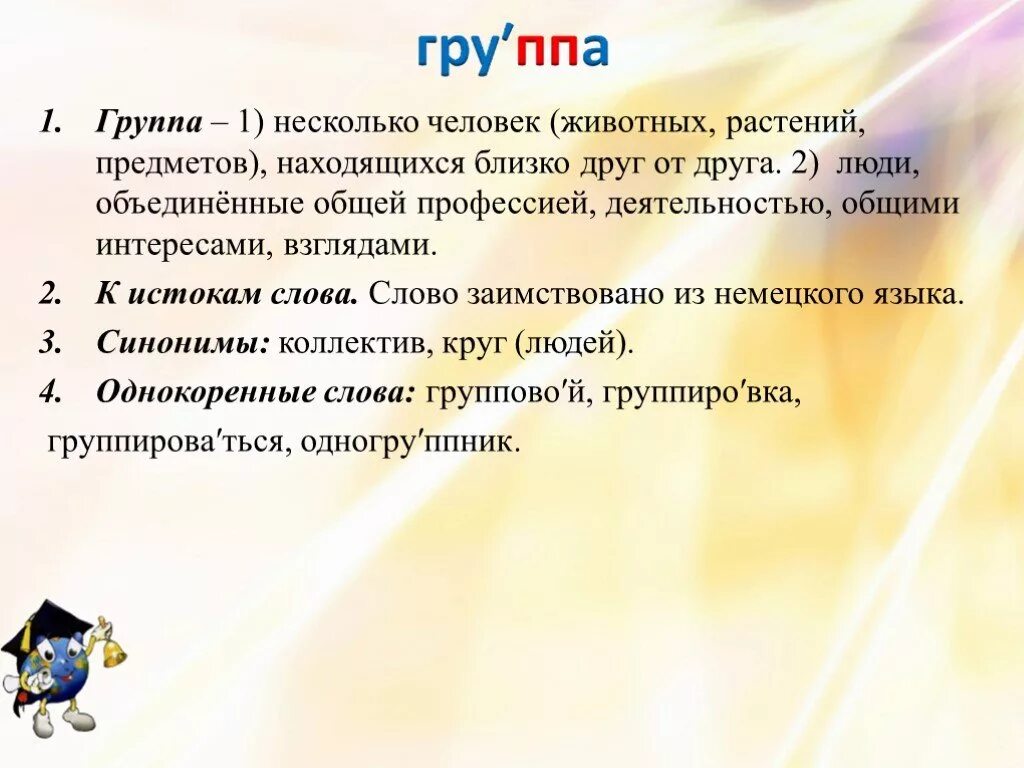 Объединенный народ слова. Группа словарное слово. Словарные слова. Презентация словарные слова. Презентация презентую словарное слово.