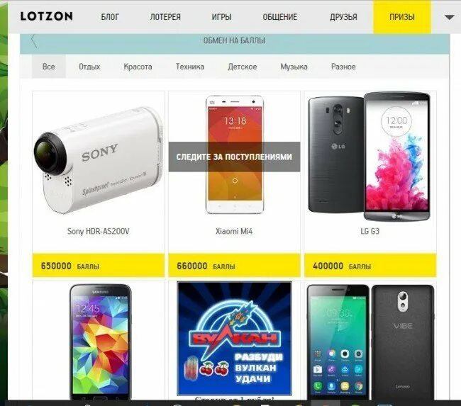 обменять баллы на призы