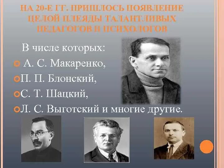 Блонский макаренко. Блонский макаренко