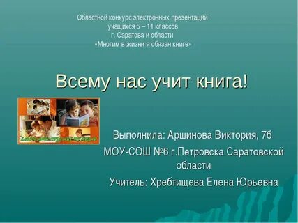 Презентация конкурса класс года