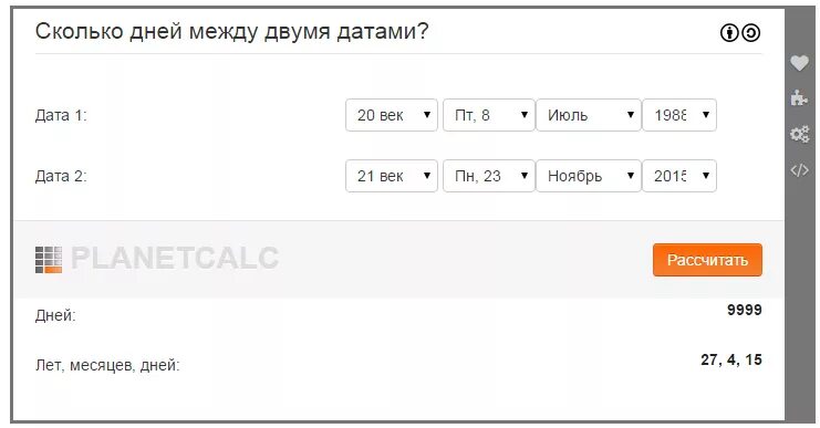 27 октябрь 2020. Сколько дней прошло. Сколько прошло дней с 10. Сколько дней прошло с 2010 года. Число дней между датами.