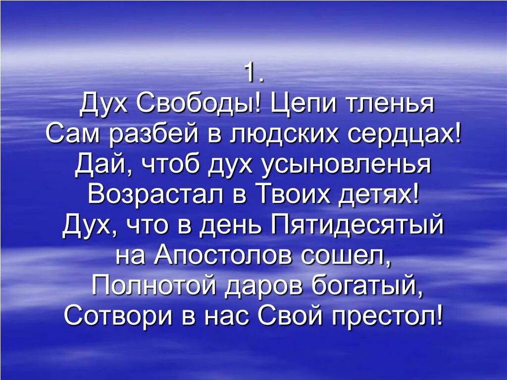 Непокоренный дух стих. Дух святой библия. Падать духом. Мой дух стихи. Мой дух стихи.
