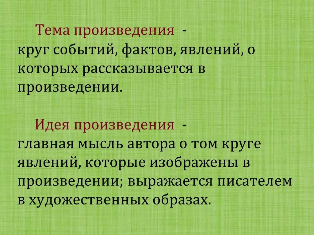 Тема произведения это. Идея произведения это. Темы для рассказов. Назовите основную тему рассказа