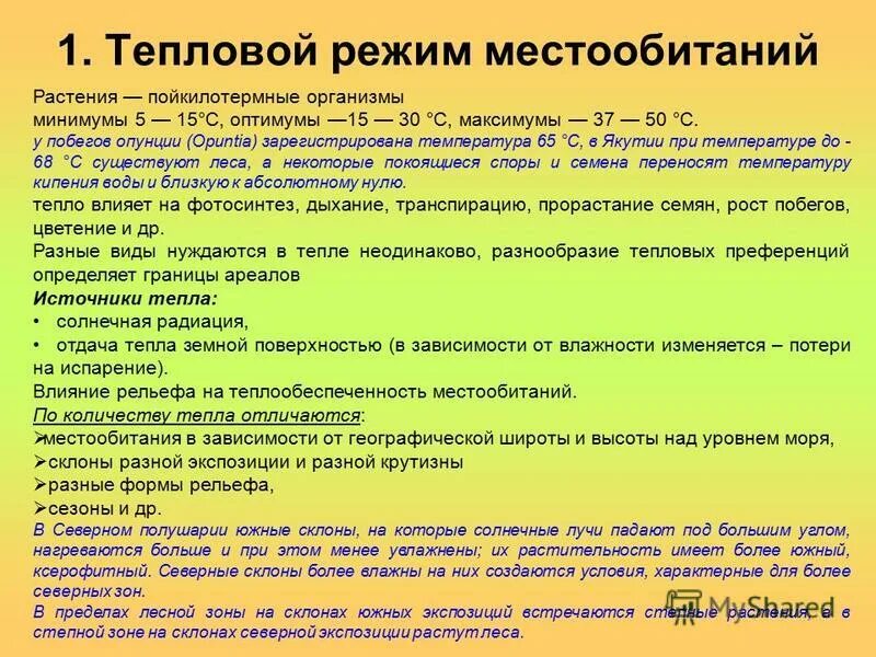 характер увлажнения и теплового режима степи. лесостепная зона климат. коэффициент увлажнения на территории россии. климат степи в россии. характер увлажнения и теплового режима степи.