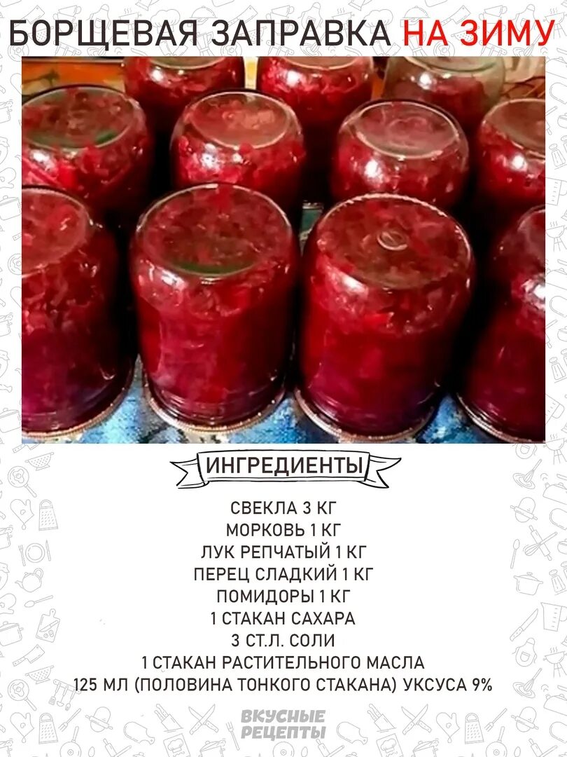Борщевая заправка свекла морковь лук. Борщевая заправка на зиму. вкуснейшая борщевая заправка на зиму. рецепт борщевой заправки на зиму. борщевая заправка на зиму в банках.