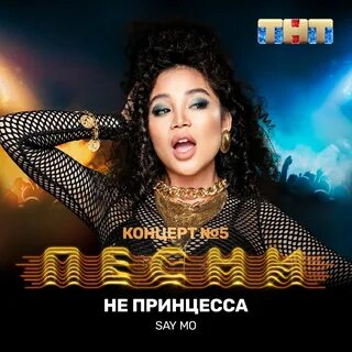 Включи say