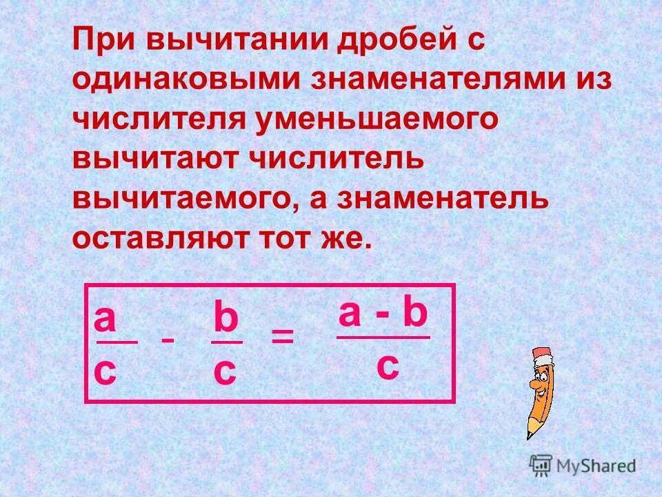 Валера из числителя вычитает 4. Как вычитать дроби. Сложение и вычитание дробей с одинаковыми знаме. Формула сложения дробей с разными знаменателями. Вычитание числа из дроби.