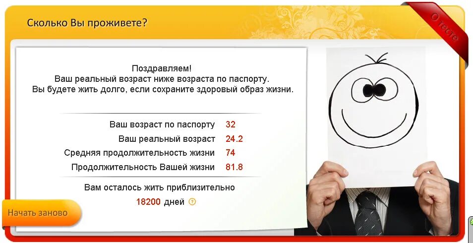 Сколько я буду жить. Сколько лет мне осталось жить. Сколько осталось жить тест. Сколько лет я проживу.