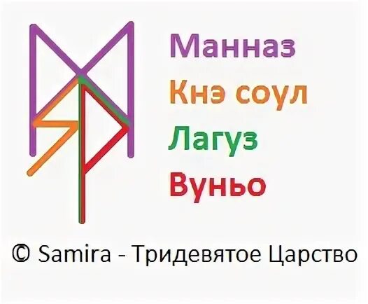 Став колыбельная. Руны успокойся. Мудра руны Соулу. Руны успокоительное. Мудра руны Вуньо.