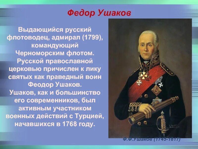 Русский флотоводец адмирал 1799. Русский флотоводец адмирал 1799. Русский флотоводец адмирал 1799. Русский флотоводец адмирал в 1799 году командующий черноморским флотом. Русский флотоводец адмирал 1799.