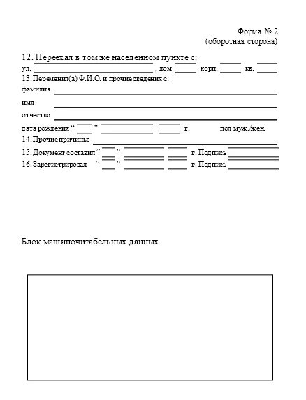 Бланк формы п 2
