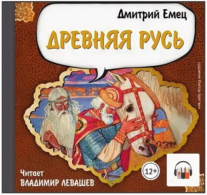 Книги Киевской Руси. Аудиокниги древняя россия