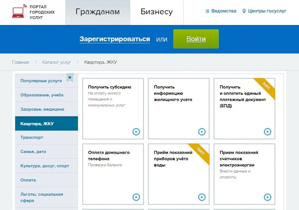 Передать воду через госуслуги москва показания. Передать показания счетчиков через госуслуги. Оплата коммунальных услуг через портал госуслуг. Как отправить показания счетчиков воды через госуслуги. Как подать счетчики на госуслугах.