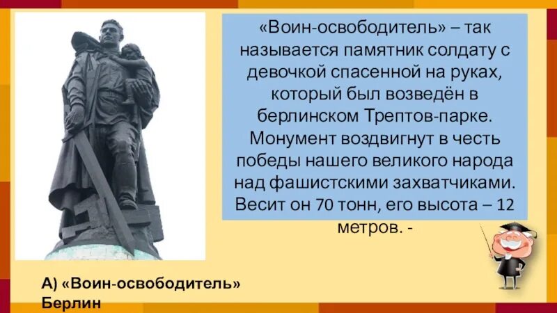 В каком городе воин освободитель установлен. В каком городе воин освободитель установлен