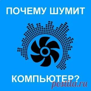 Почему гудит титан