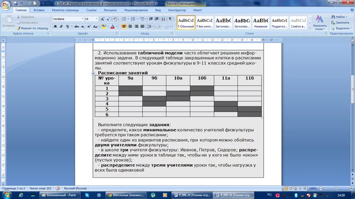 Выполни задание используя элементы. Задачи модели использование табличной. Преподавание информатики таблицы макеты. Модель пустой таблицы.