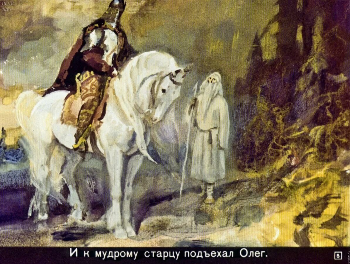 «Песнь о вещем Олеге» (1822).. Васнецов волхвы. Диафильм о вещем Олеге. Волхв повстречавшийся вещему олегу 8 букв