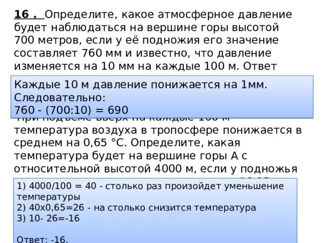 Какое атмосферное давление на горе эверест. Определить атмосферное давление. задачи на атмосферное давление. задачи на давление атмосферы. атмосферное давление у подножия горы.