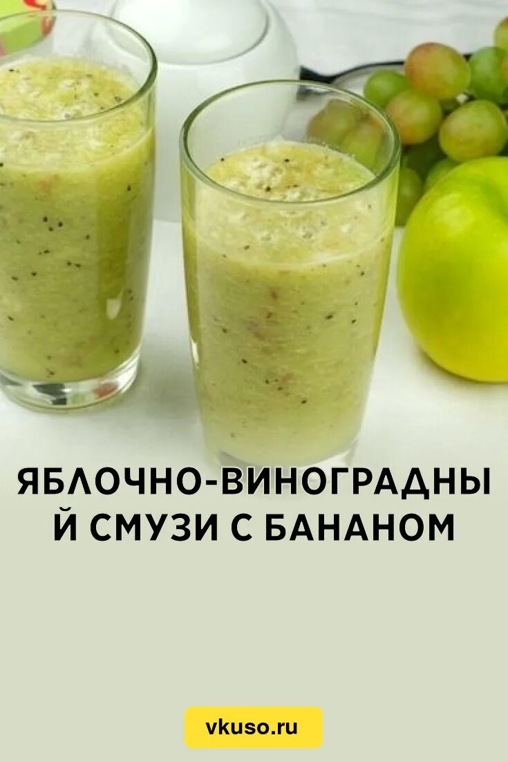 Смузи из инжира. Шпинат америка. Смузи виноградный банке. Смузи виноградный банке. Густой напиток из ягод.