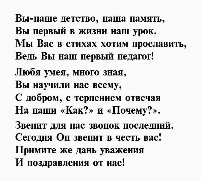 Трогательное поздравление учительницы. Стихи для любимых учителей. Красивые стихи первой учительнице. Поздравление от учеников. Стих любимому учителю от ученика.