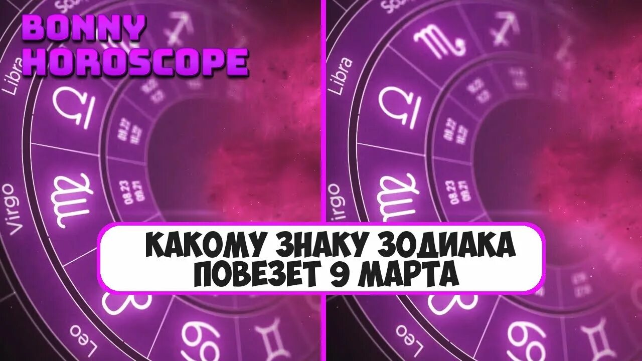 Гороскоп на 9 апреля 2024 скорпион. Судьба по знаку зодиака. Знаки зодиака дни.