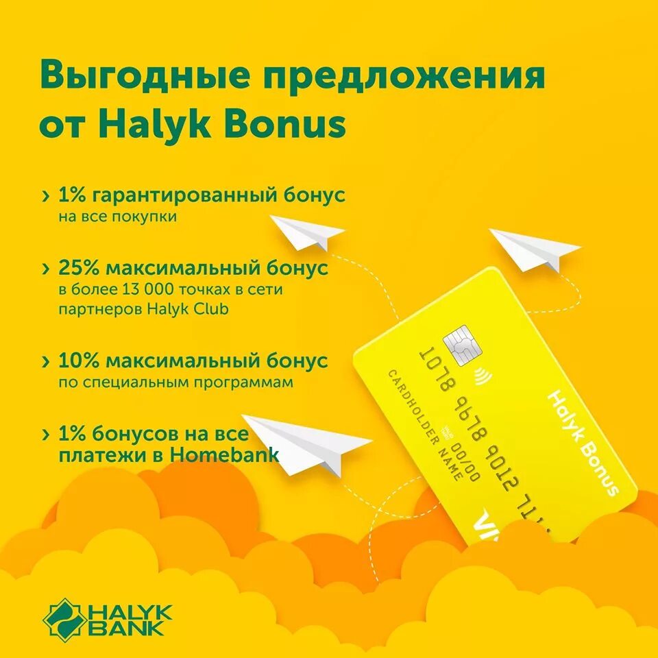 Халык банк колл. Карта халык бонус. Halyk Bank карта. Бонусная карта народного банка. Halyk Bank счет.