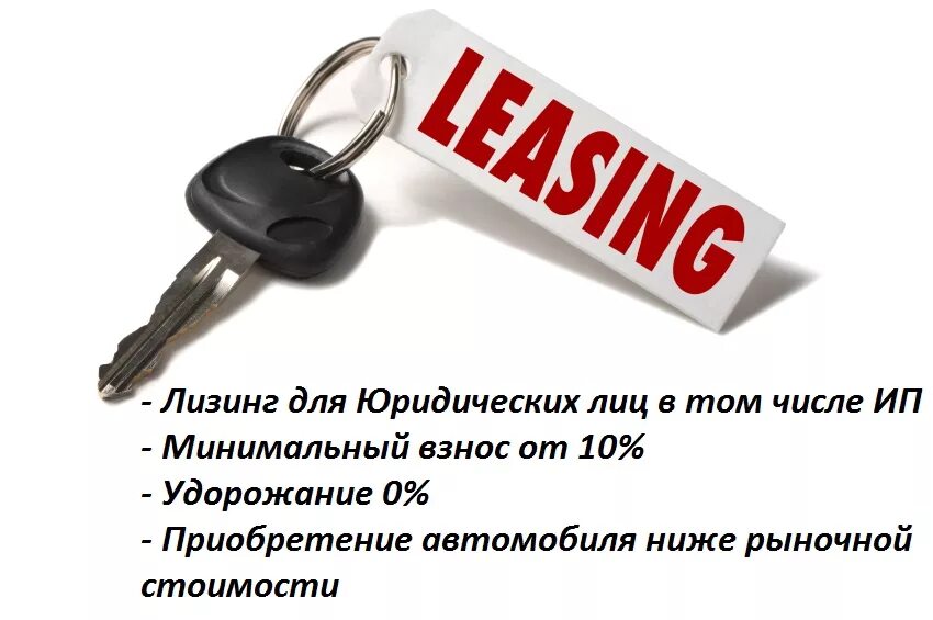 Лизинг для юридических. Лизинг недвижимости. Лизинг для юридических лиц екатеринбург. Схема лизинга автомобиля для физических лиц. Лизинг для юридических лиц екатеринбург.