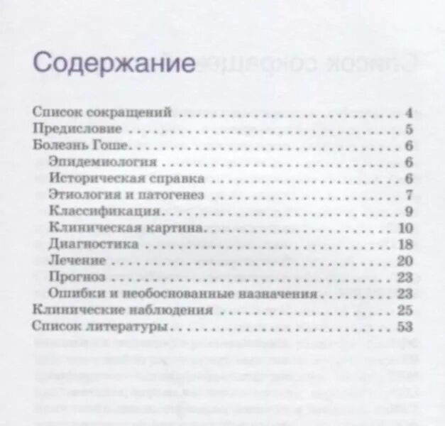 Оглавление и аннотация. Перечень содержание. Оглавление аннотация. Оглавление список сокращений. Список сокращений в дипломе.