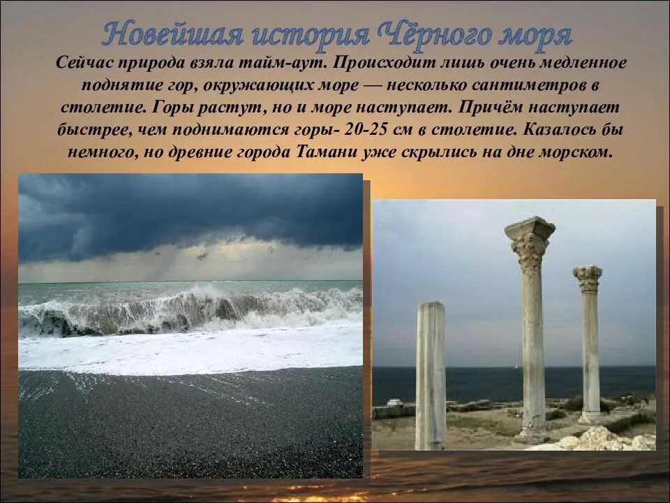 Как называли раньше черное море 5 букв. Рассказ о черном море. история черного моря. презентация на тему черное море. история появления черного моря.