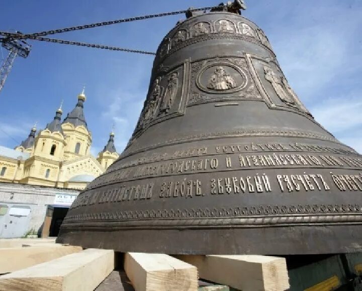 Соборный колокол Нижнего Новгорода. Царь колокол Нижний Новгород. Соборные колокола