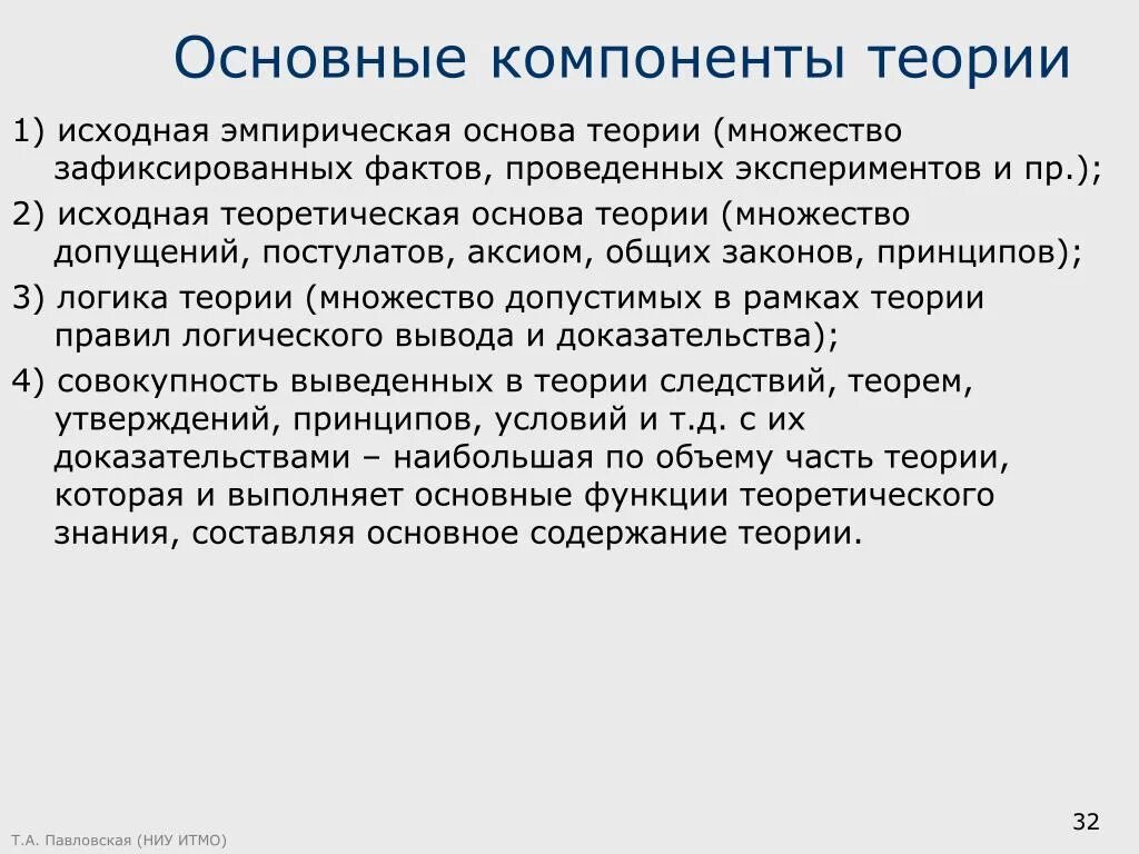 Основные функции личности. Компоненты теории. Основные элементы теории. Основные компоненты теории личности. 2. Компоненты теории личности.