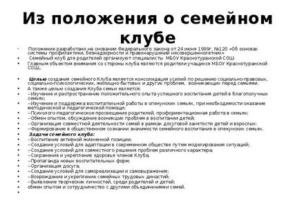 Положение клубного положение