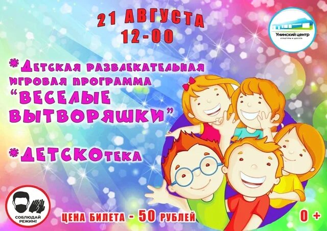 Озорные вытворяшки игровая программа. Картинка игровая программа. Веселые вытворяшки игровая программа афиша. Озорные вытворяшки игровая программа. Игровая программа.