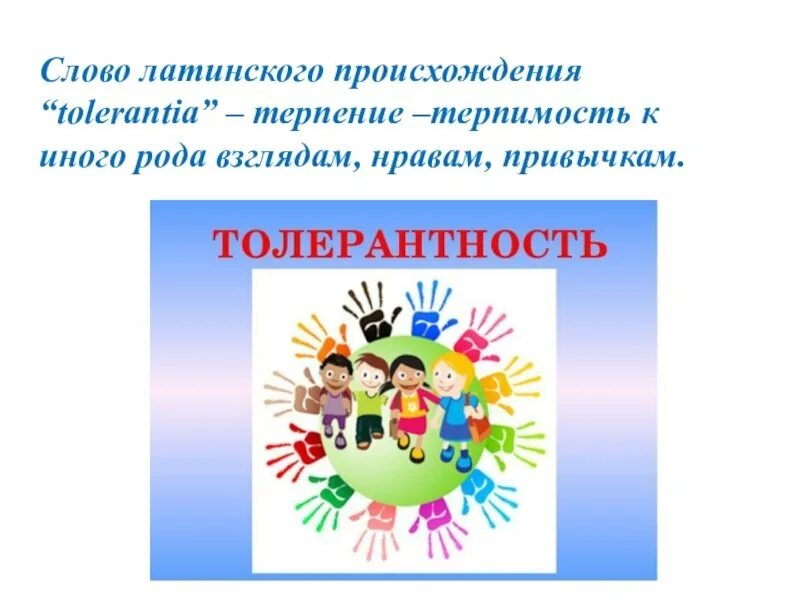 Какое значение имеет проявление терпения и терпимости