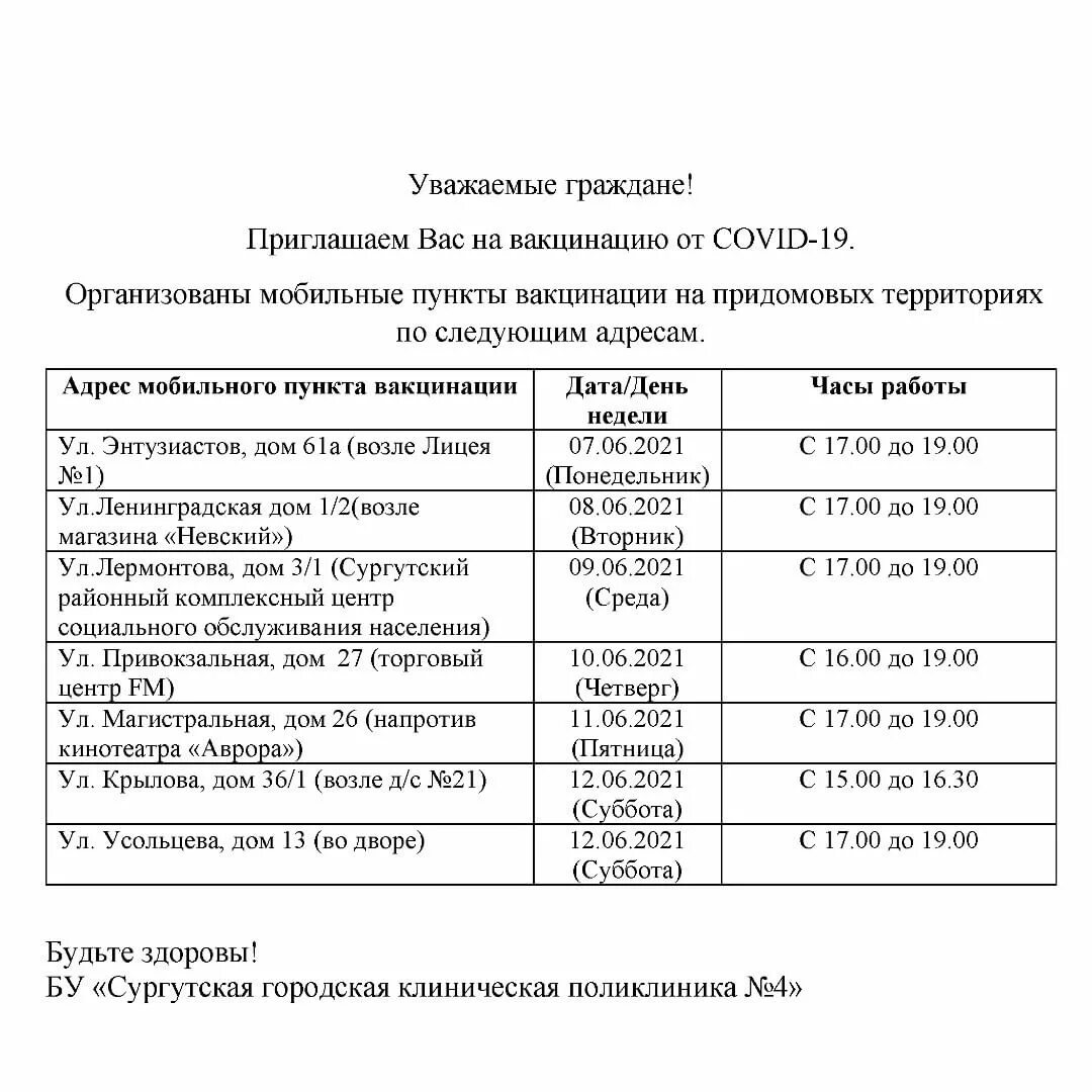 расписание 4 сургут