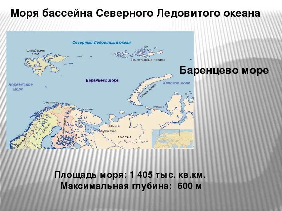 Какие бассейны относятся к северному ледовитому