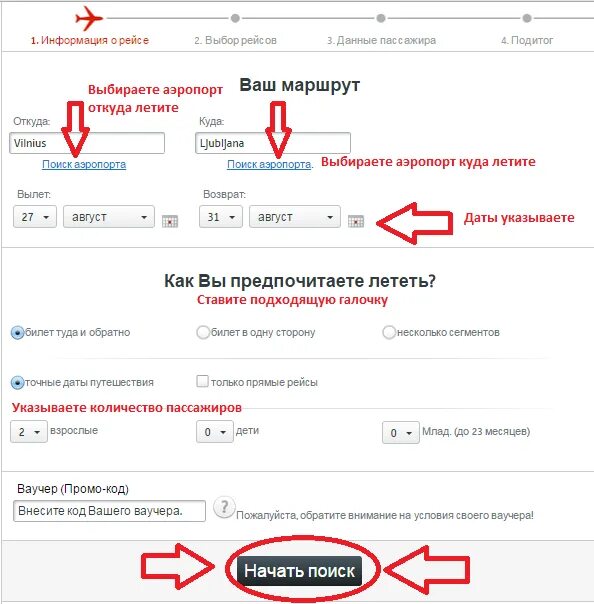 Зарегистрироваться на airlines