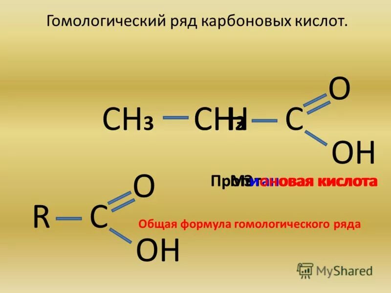 Карбоновые кислоты общая формула класса