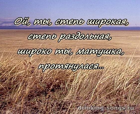 Песнь ах ты степь широкая. Ой ты степь широкая. Ой ты степь широкая текст. Слова песни Ой ты степь широкая. Ой ты степь текст.