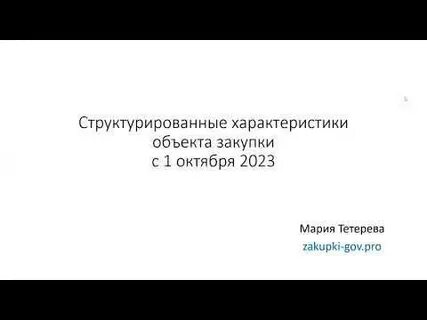 Объект закупки это