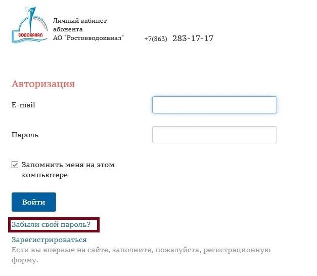 Водоканал Ростов-на-Дону передать показания. Ростов Водоканал передать показания. Ростовводоканал личный кабинет физического. Водоканал личный кабинет. Тепловые сети ростов на дону передать показания